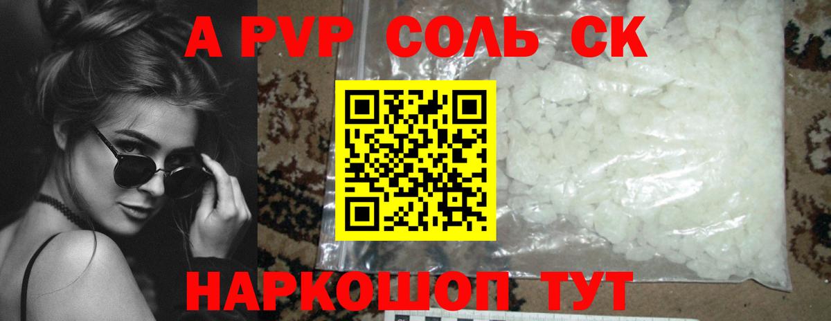 A-PVP  Вход с VPN  APVP СК КРИС  Солнечногорск  Alpha PVP СК 