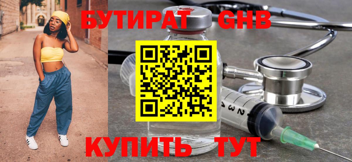 Бутират  Вход с VPN  Солнечногорск  Бутират BDO 33% 