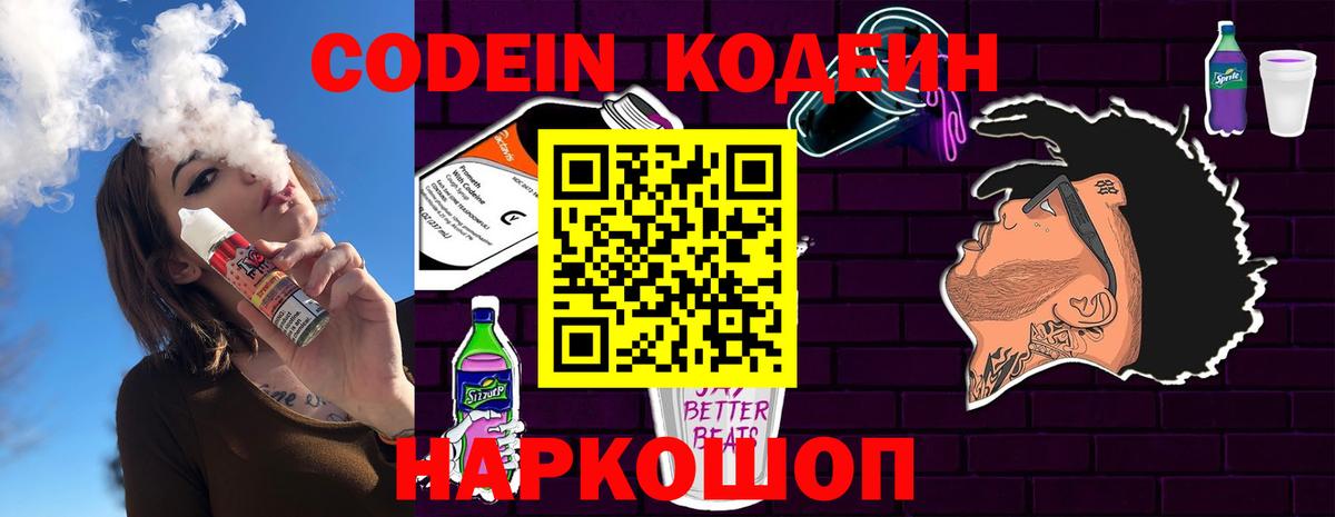 Кодеин напиток Lean (лин) Солнечногорск