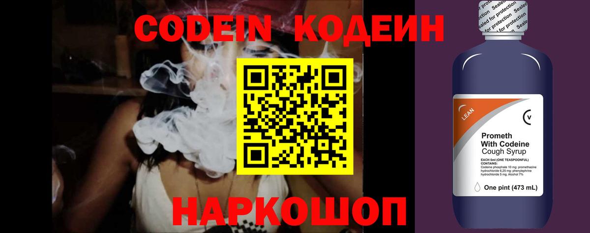 Codein Purple Drank  Вход с VPN  Codein напиток Lean (лин)  Солнечногорск 