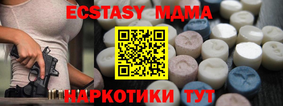 Экстази ешки  ЭКСТАЗИ 280 MDMA  Вход с VPN  Солнечногорск 
