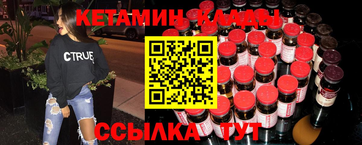 КЕТАМИН VHQ Солнечногорск