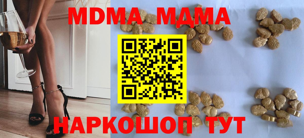 МДМА  MDMA Molly  Вход с VPN  Солнечногорск 